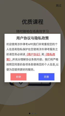 涉外律考学习软件 (1)