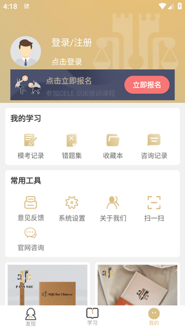 涉外律考学习软件 (7)