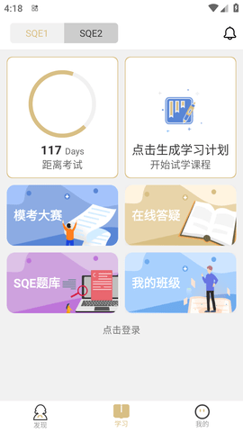 涉外律考学习软件 (6)
