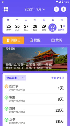 hola放假倒数日历手机版
