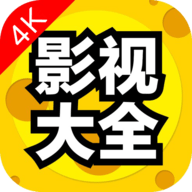 影视大全永久免费去广告版