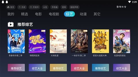 影视大全TV电视盒子版