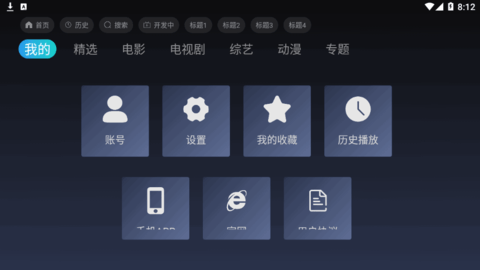 影视大全TV电视盒子版