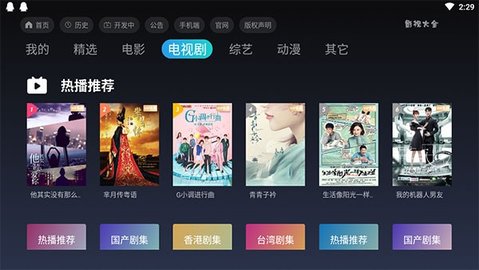 影视大全TV电视盒子版