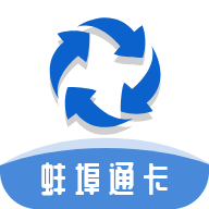 蚌埠通卡(网上充值)客户端APP