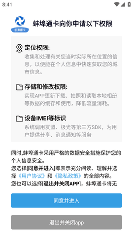 蚌埠通卡 (1)