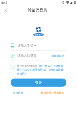 蚌埠通卡 (9)