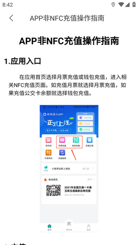 蚌埠通卡 (10)