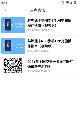 蚌埠通卡 (6)