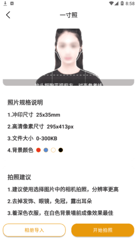 最全电子证件照软件App