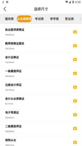 最全电子证件照软件App