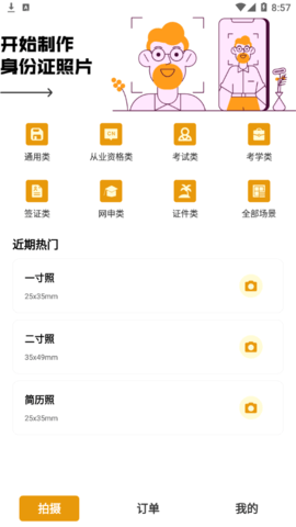 最全电子证件照软件App