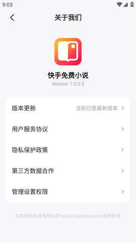 快手免费小说 (1)