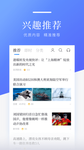 百度新闻App