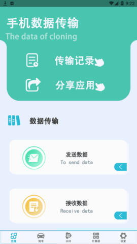 同步手机克隆软件App