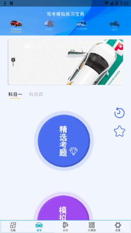 同步手机克隆软件App