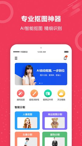 自动抠图神器免费版