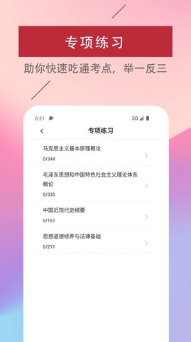 考研政治易题库 (3)