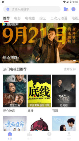 追剧眼影院2022最新版