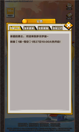 龙珠超神龙降临安卓版