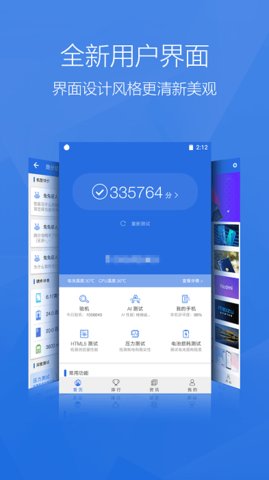安兔兔手机性能评测App