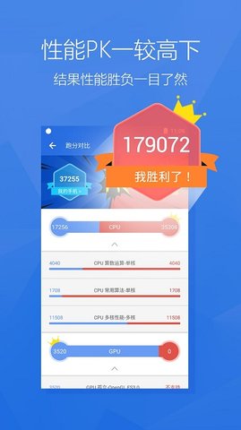 安兔兔手机性能评测App