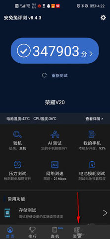 安兔兔手机性能评测App