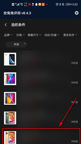 安兔兔手机性能评测App