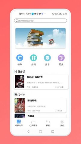西兰花书单神器App免费版