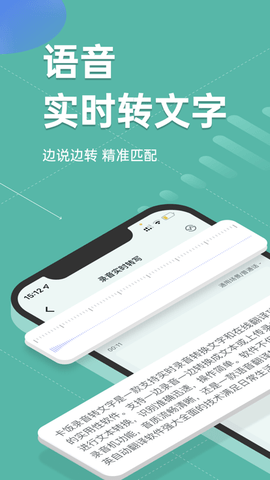 卡饭录音转文字APP免费破解版