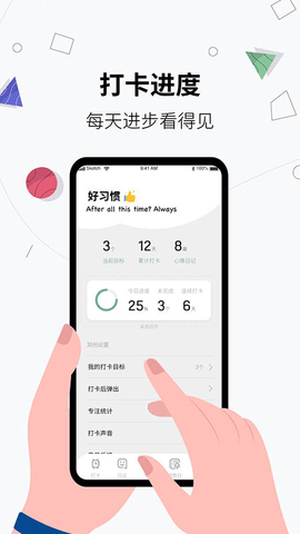 习惯打卡养成app免广告版