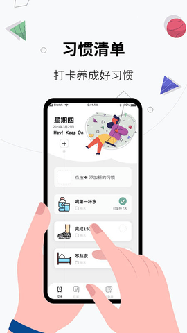 习惯打卡养成app免广告版