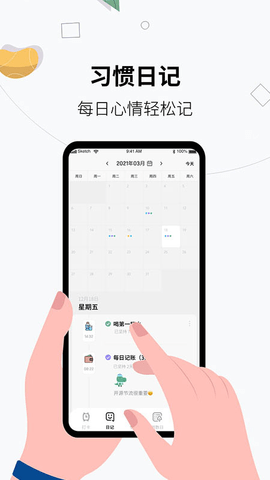 习惯打卡养成app免广告版