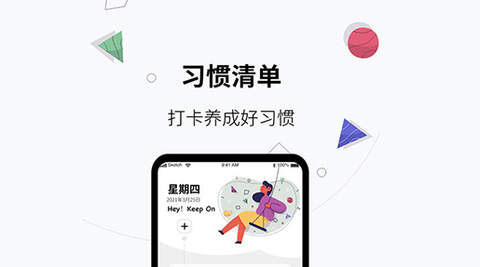 习惯打卡养成app免广告版
