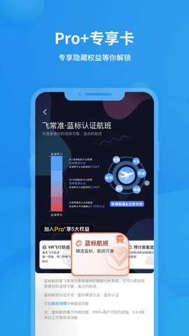 飞常准航班动态查询业内版