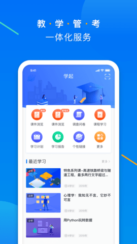 学起Plus内购课程破解版