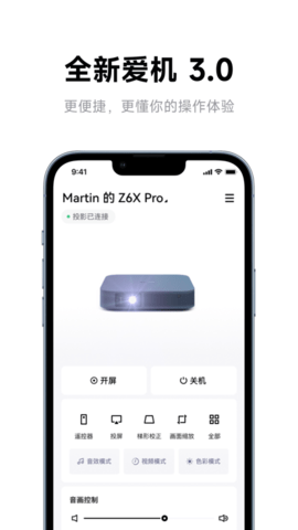 极米投影app破解版