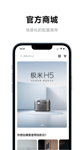 极米投影app破解版