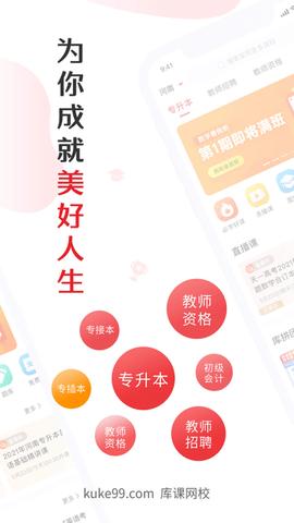 库课网校2022内购课程免费版