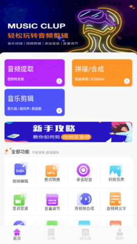 音频剪辑秘书免费版