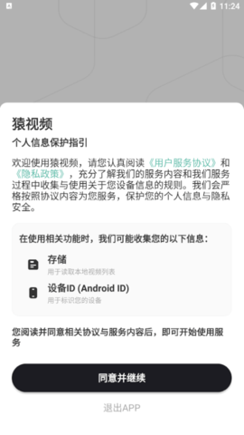 猿视频最新版