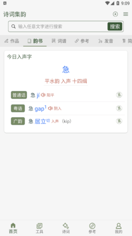 诗词集韵最新版