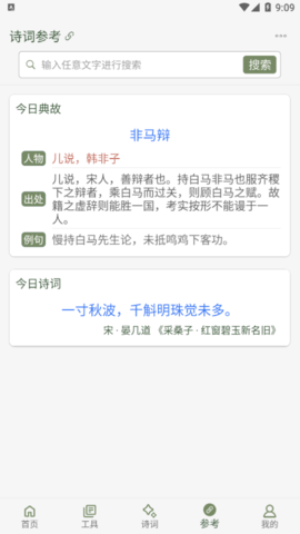 诗词集韵最新版