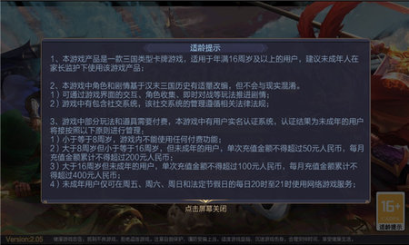 真三国群英2022最新版