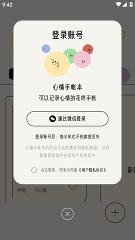 心情手帐本APP免费版 (3)