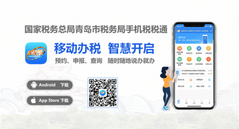 青岛税税通(人脸识别认证)APP