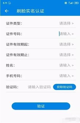 青岛税税通(人脸识别认证)APP