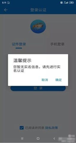 青岛税税通(人脸识别认证)APP