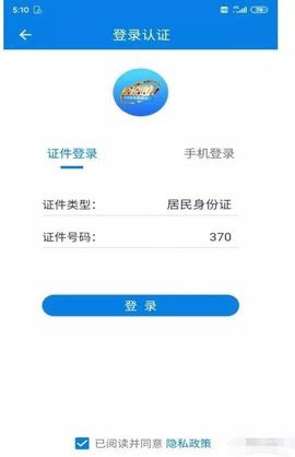 青岛税税通(人脸识别认证)APP