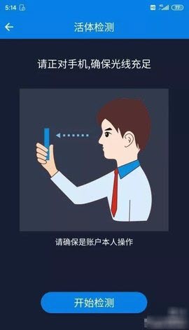 青岛税税通(人脸识别认证)APP